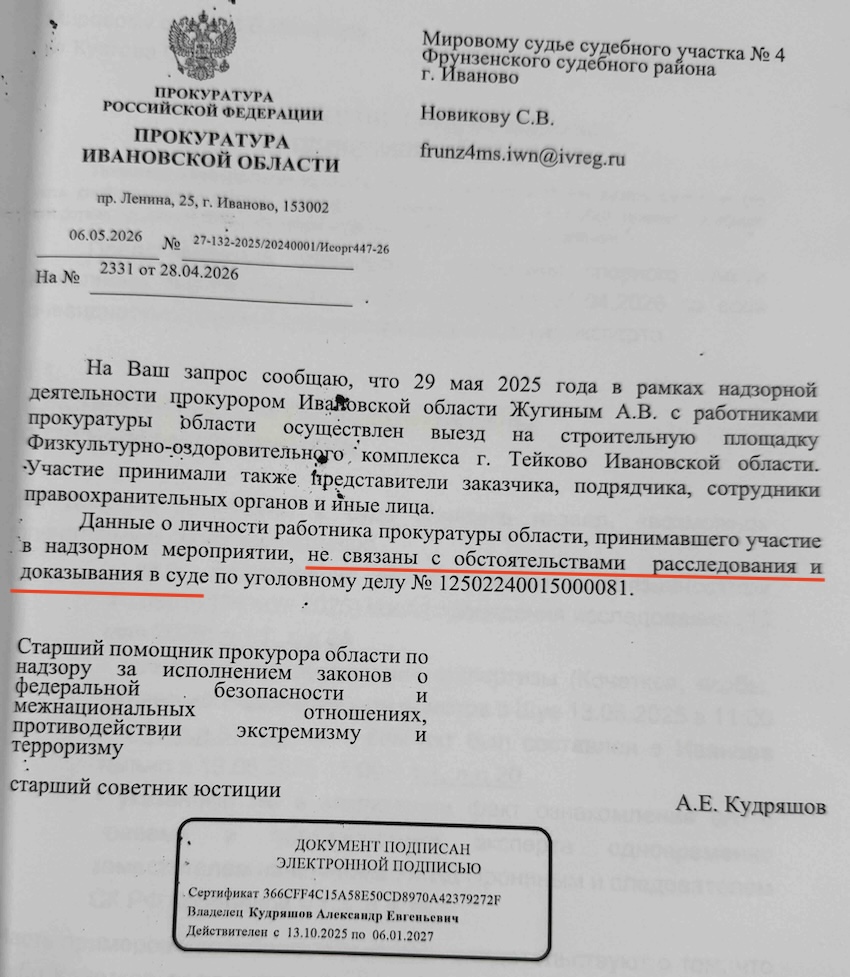 Ответ Кудряшова.jpeg