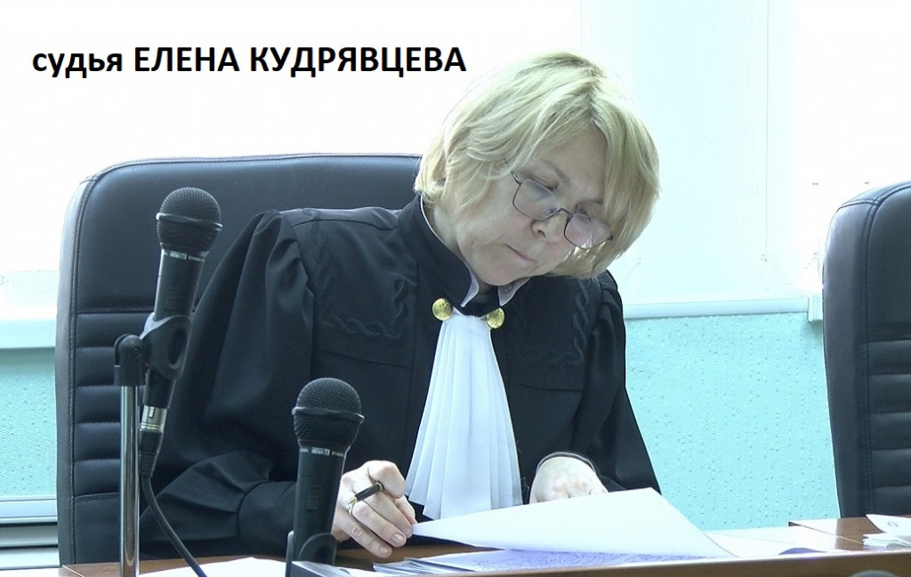 Кудрявцева.jpg