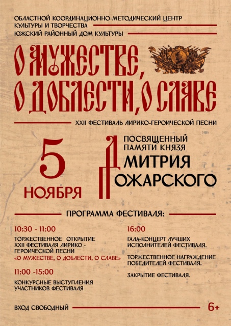 Фестиваль «О мужестве, о доблести, о славе» пройдет в Юже.jpg