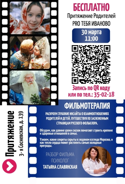 Ивановских школьников ждет фильмотерапия.jpg