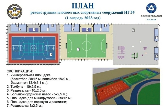 В ИГЭУ идет масштабная реконструкция стадиона.jpg