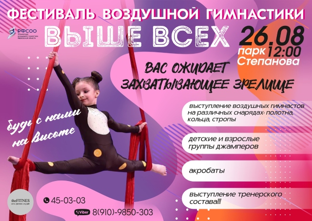 Фестиваль воздушной гимнастики впервые пройдет в Иванове.jpg