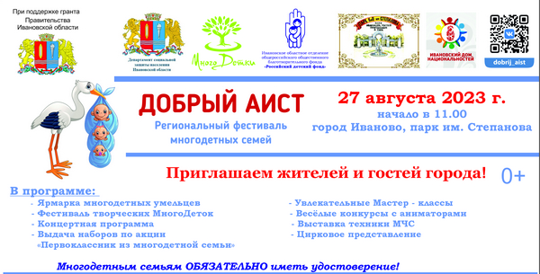 Аист афиша2.jpg