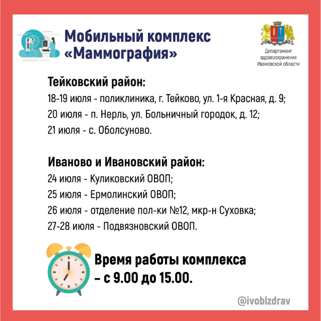 В июле передвижной маммограф онкодиспансера посетит Ивановский и Тейковский районы 1,.jpg