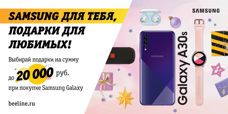 Билайн_SAMSUNG_NY.JPG