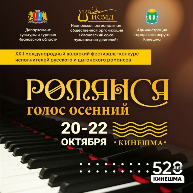 Фестиваль русского и цыганского романса вновь пройдет в Кинешме.jpg