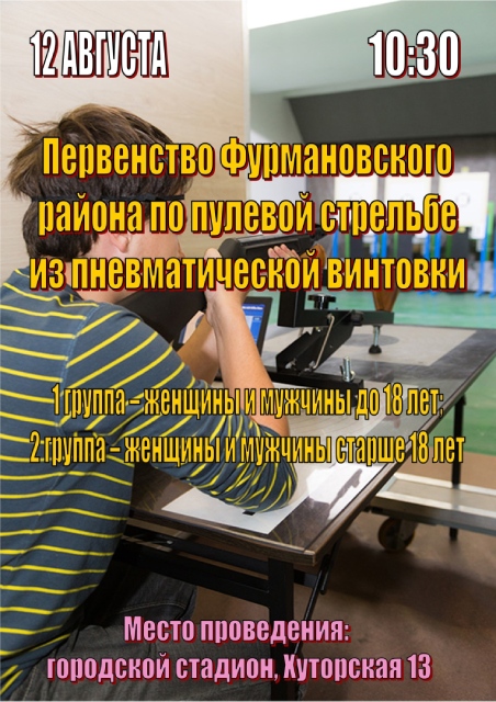 В Фурманове выберут лучшего стрелка.jpg