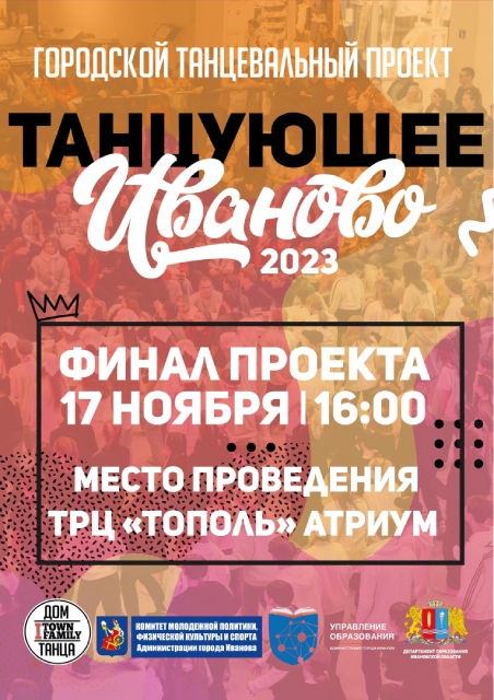 В Ивановской области подведут итоги конкурса «Танцующее Иваново».jpg