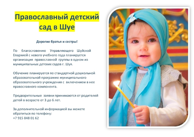 В Шуе откроют православный детский сад.jpg В Шуе откроют православный детский сад.jpg