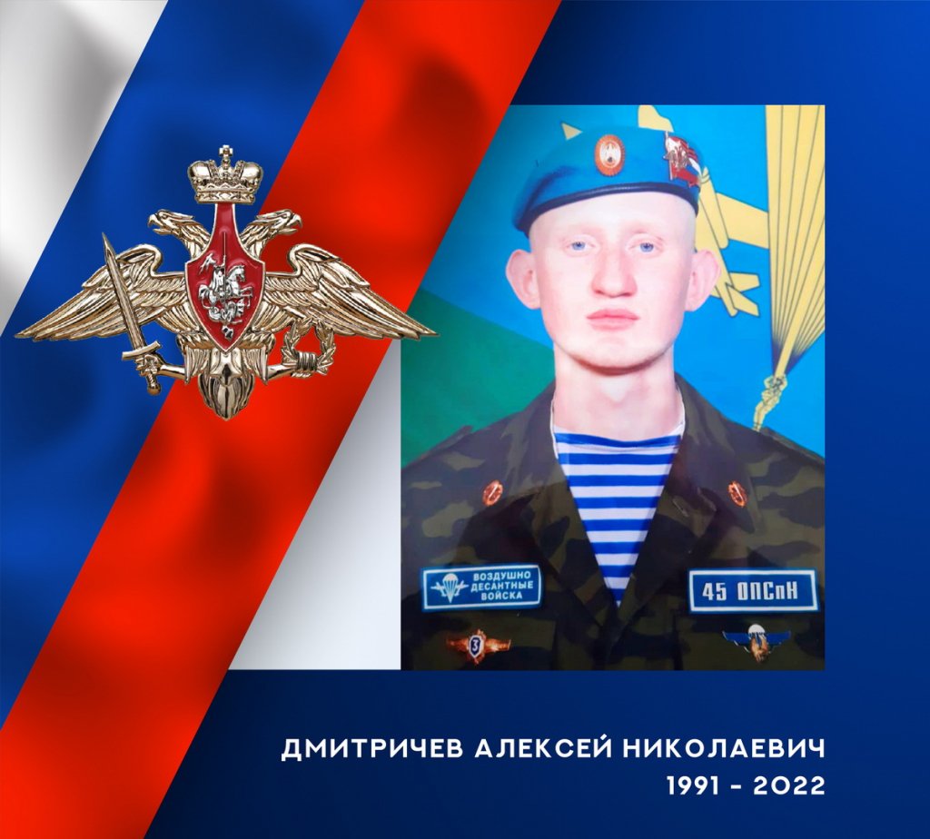 Дмитричев АН.jpg