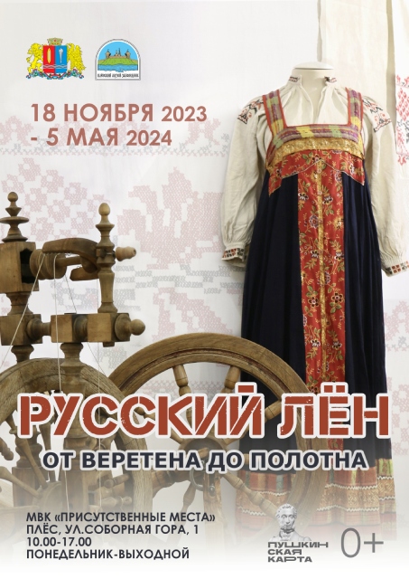 Жителей Ивановской области познакомят с льняным производством.jpg