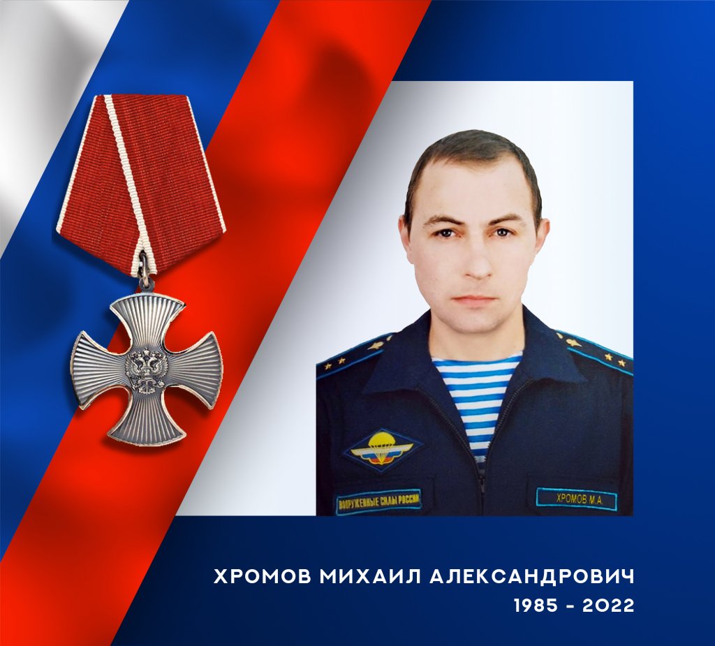 Хромов МА_1х1.jpg