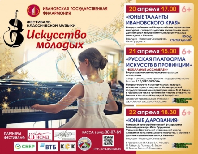 В Иванове пройдет фестиваль классической музыки «Искусство молодых».jpg