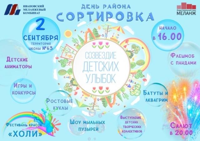 День района отметит в субботу Сортировка.jpg