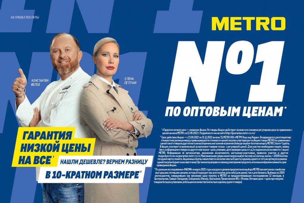 Metro_Price-Reset_254х170-01.jpg Metro_Price-Reset_254х170-01.jpg