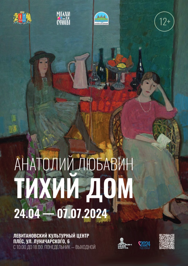 В Плесе откроется выставка народного художника Анатолия Любавина.jpg