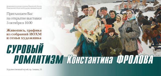В Иванове откроется выставка «Суровый романтизм».jpg