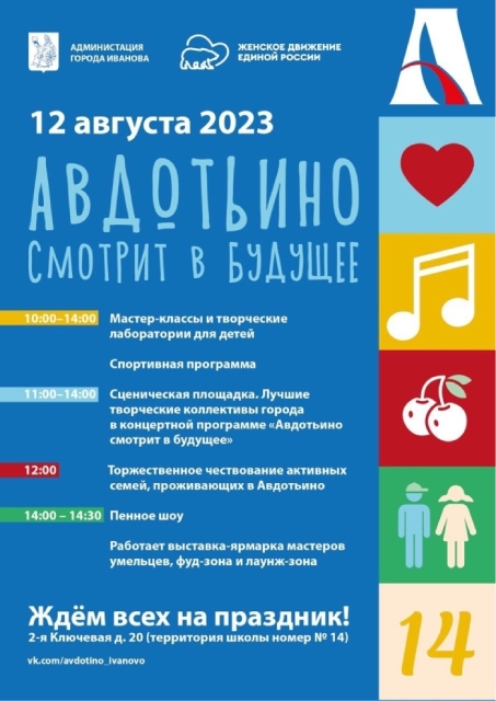 Ивановцев приглашают отметить «День Авдотьино».jpg