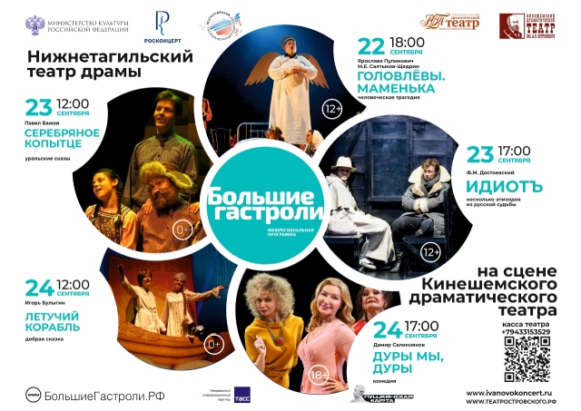 Нижнетагильский драматический театр приедет на гастроли в Кинешму.jpg