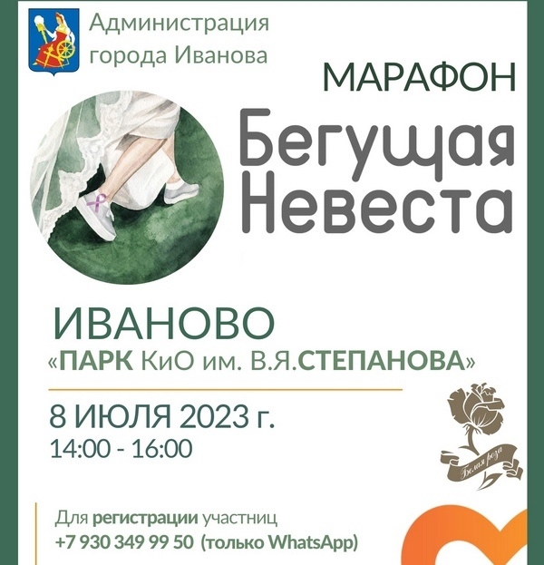 В ивановском парке Степанова невесты устроят забег.jpg