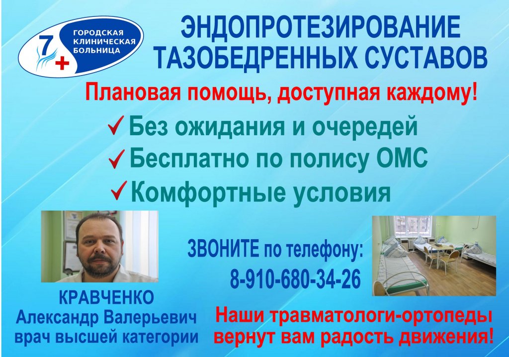листовка тазобедренные суставы (2).jpg