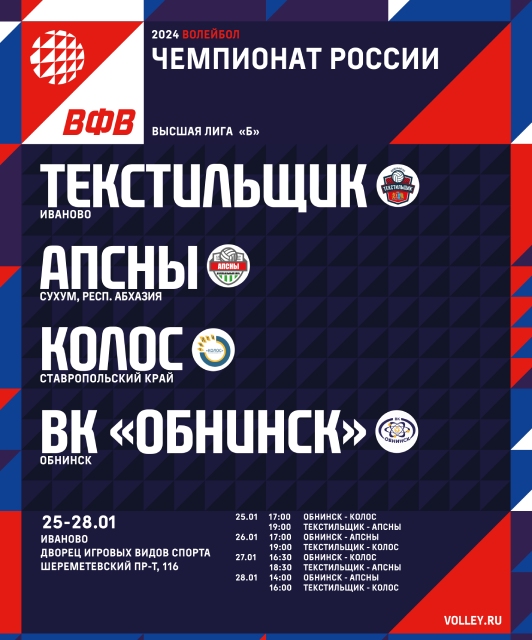 «Текстильщик» дебютирует на Чемпионате России по волейболу.jpg