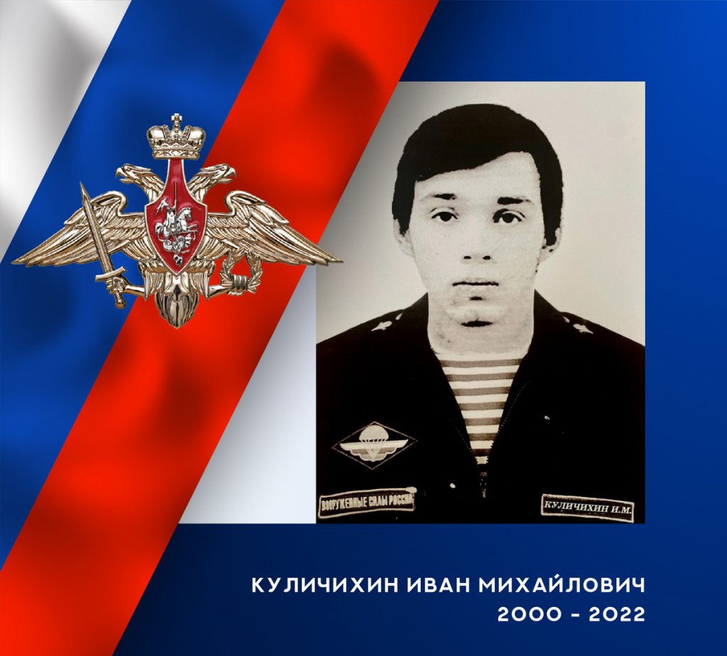 Куличихин ИМ.jpg