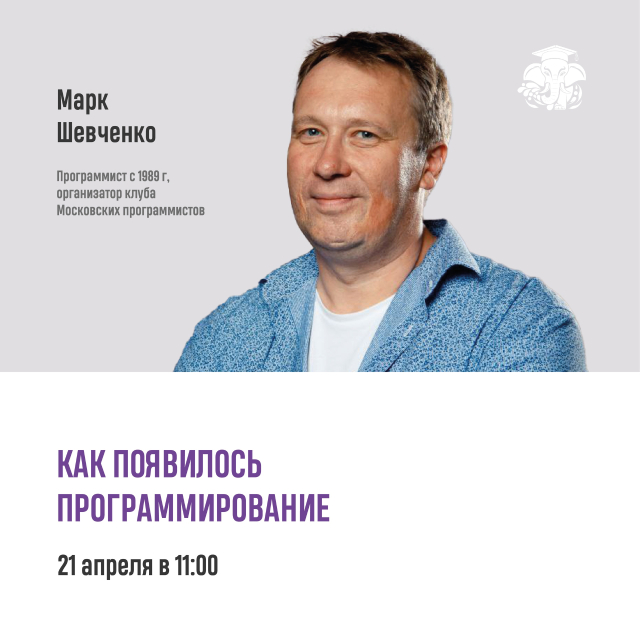 Ивановцам расскажут, как появилось программирование.jpg