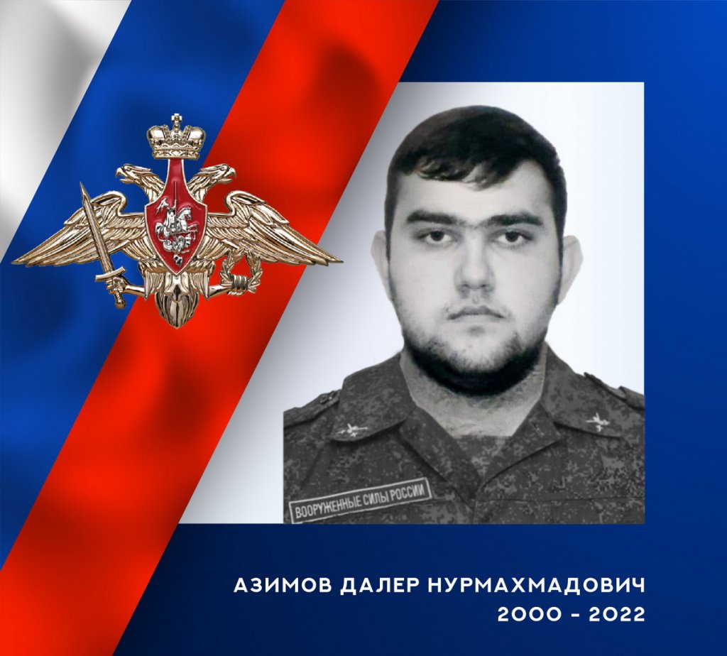 Азимов ДН.jpg