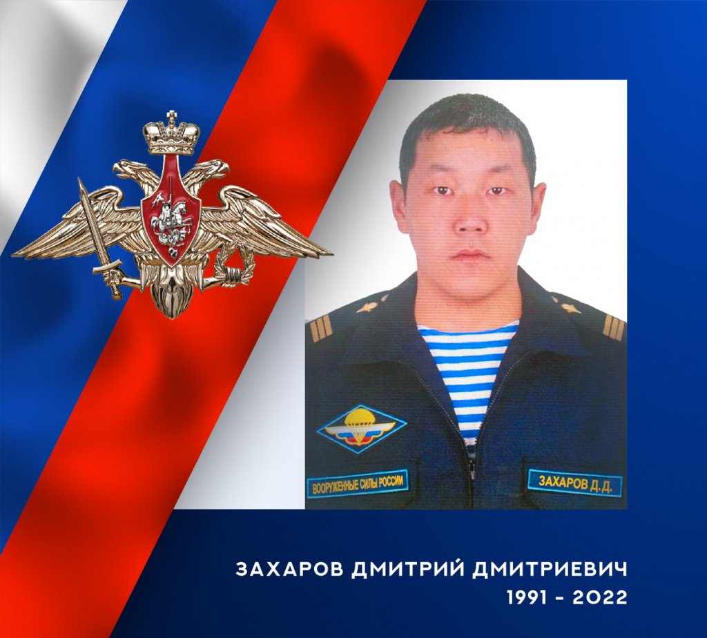 Захаров ДД.jpg
