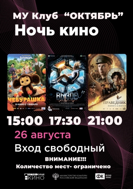 Кинешма присоединилась к Всероссийской акции «Ночь кино».jpg