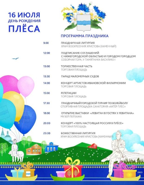 В Плесе пройдет парад маломерных судов.jpg