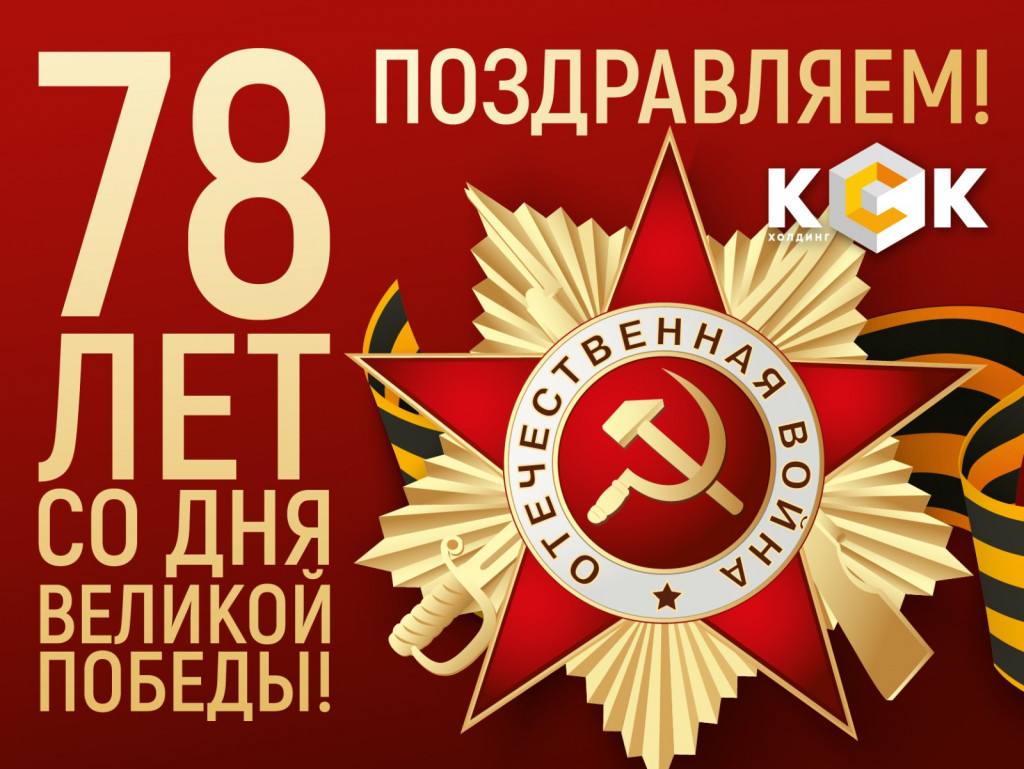 День Победы 2023.jpeg