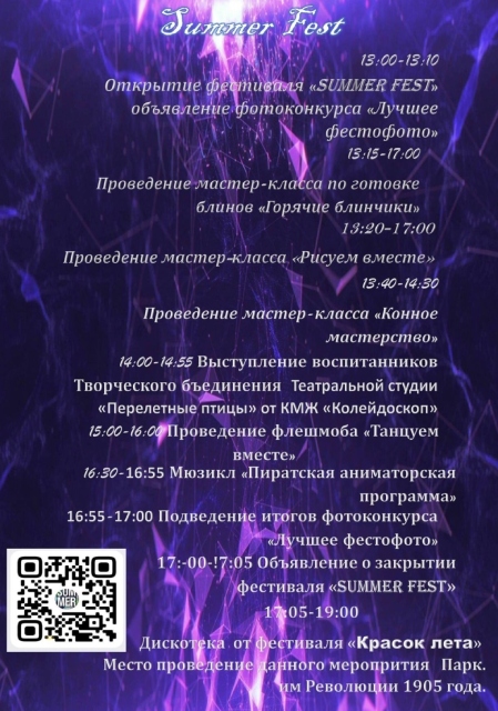 Ивановцев приглашают на Summer Fest.jpg