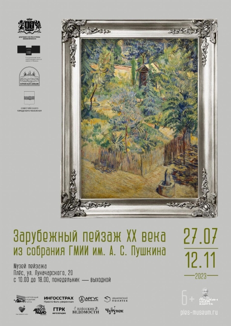 Плесский музей-заповедник продолжает сотрудничество с музеем изобразительных искусств имени А. С. Пушкина.jpg