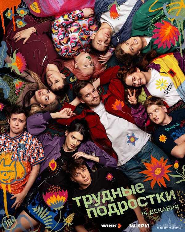 10069_Wink_Trudnye_podrostki_5.jpg 10069_Wink_Trudnye_podrostki_5.jpg