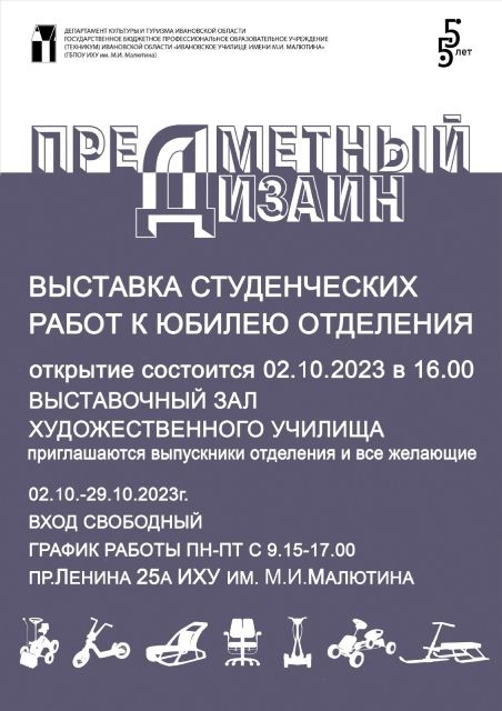 В Ивановском художественном училище отметят 55-летие отделения предметного дизайна.jpg