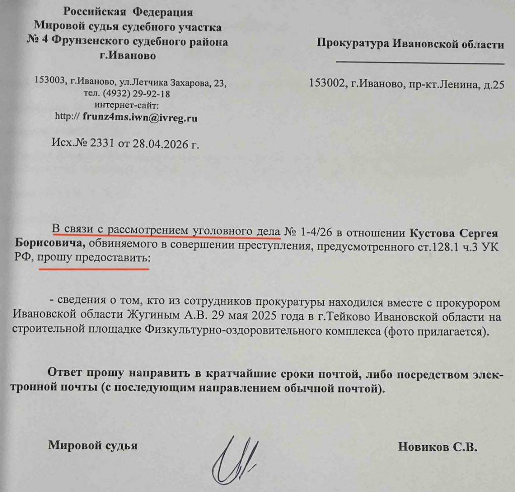 Судья Новиков.jpg