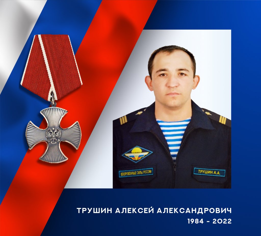 Трушин АА_1х1.jpg