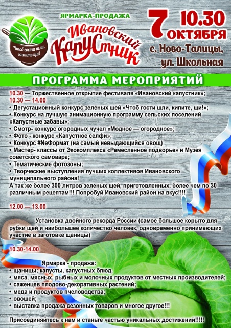 30 видов щей представят на фестивале «Ивановский капустник».jpg