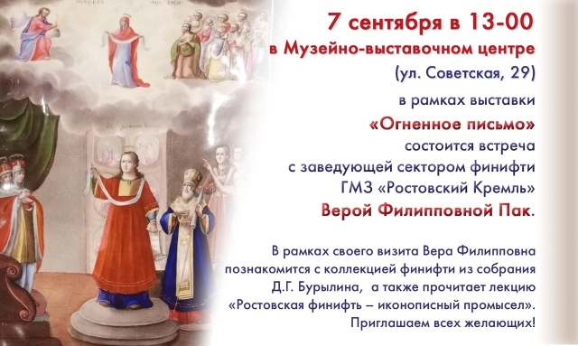 Заведующая сектором финифти Ростовского кремля прочитает лекцию в Иванове.jpg