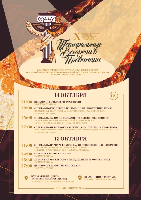 17 спектаклей поборются за главный приз фестиваля «Театральные встречи в провинции» в Вичуге.jpg