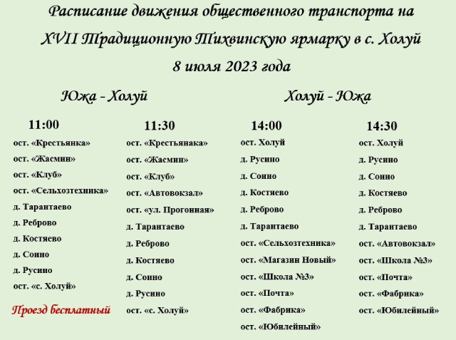 В Холуе пройдет традиционная Тихвинская ярмарка 1.jpg