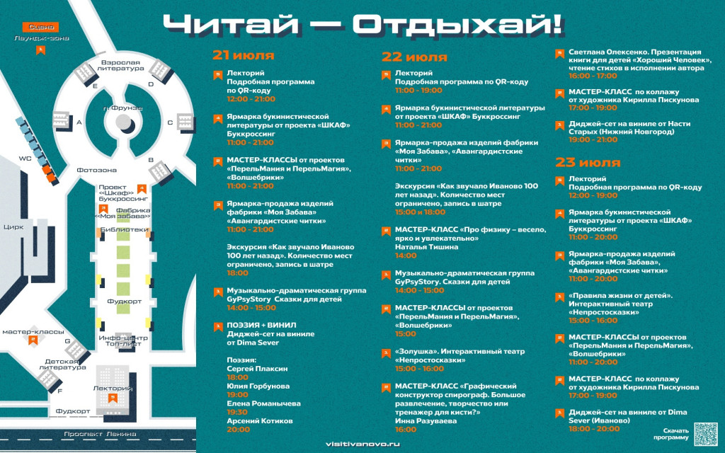 На фестивале «ЧО!» ивановцев ждут книги, встречи, спектакли и диджей-сеты на виниле.jpg