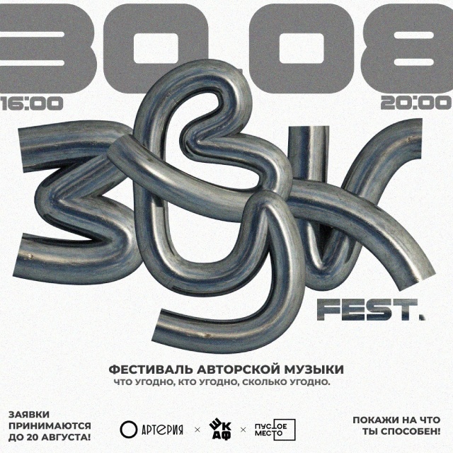 Музыкальный фестиваль «Звук» пройдет в Иванове.jpg