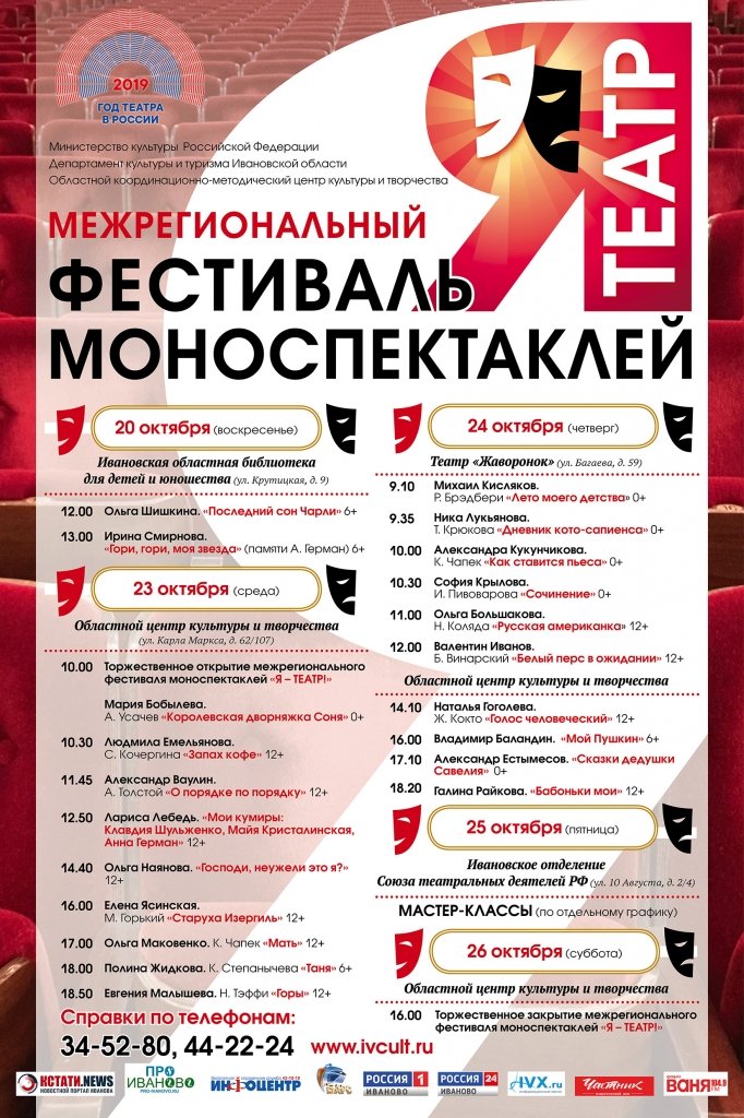 Афиша_Я-театр А3.jpg Афиша_Я-театр А3.jpg