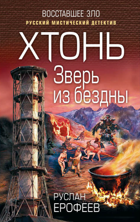 ерофеев.png