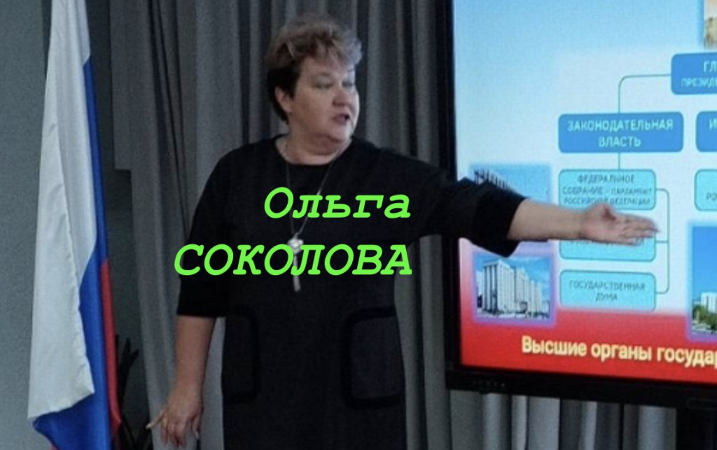 Соколова.jpg