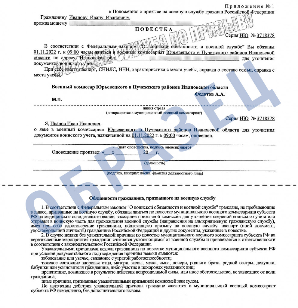 Образец повестки.jpg