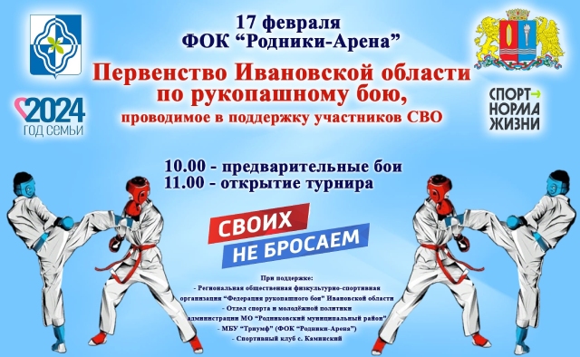 В Ивановской области пройдет первенство по рукопашному бою.jpg